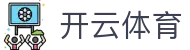 开云(kaiyun)官网 - 开云登录入口